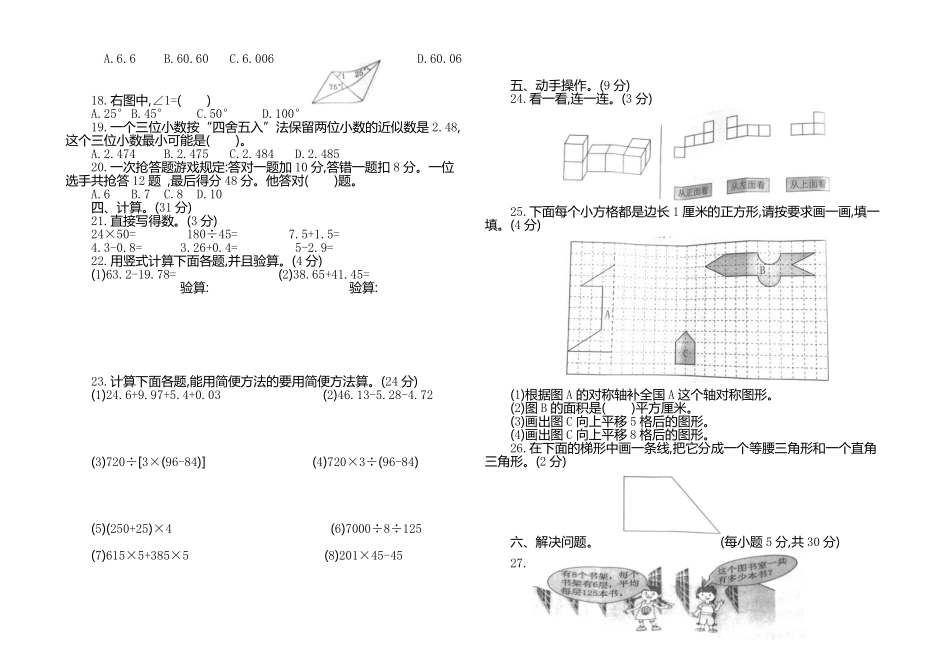 小学四年级下册四（下）人教版数学名校期末卷.7.pdf_第2页