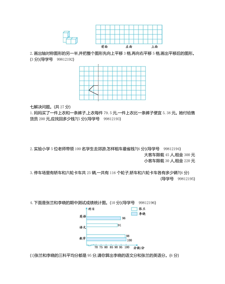 小学四年级下册四（下）人教版数学名校期末卷.6.pdf_第3页