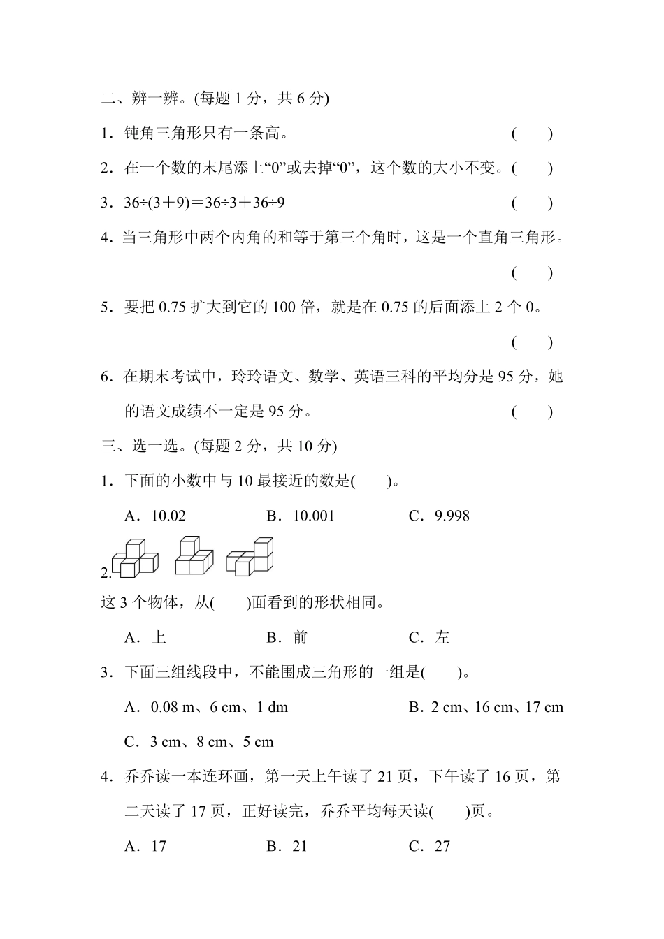 小学四年级下册四（下）人教版数学名校期末卷.5.pdf_第2页