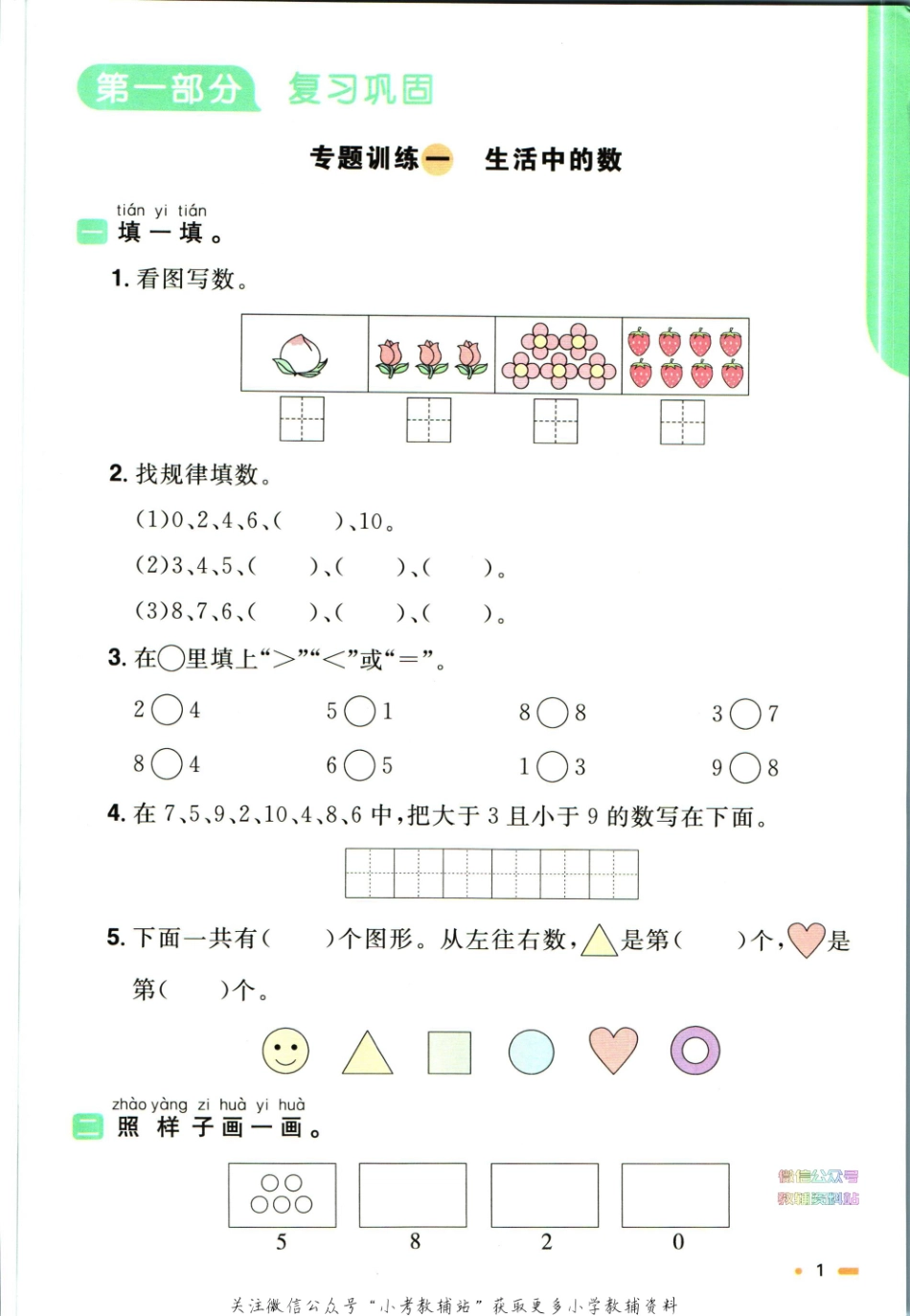 小学一年级下册某同学寒假衔接一年级数学北师版.pdf_第3页