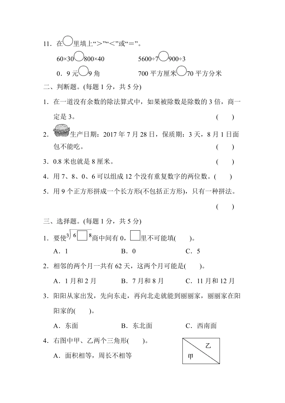 小学三年级下册三（下）人教版数学名校期末试卷.3.pdf_第2页