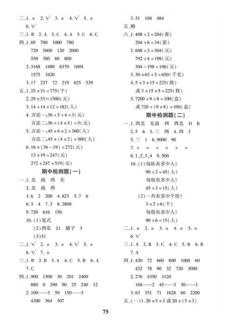 小学三年级下册三（下）人教版数学黄冈密卷答案.pdf_第3页