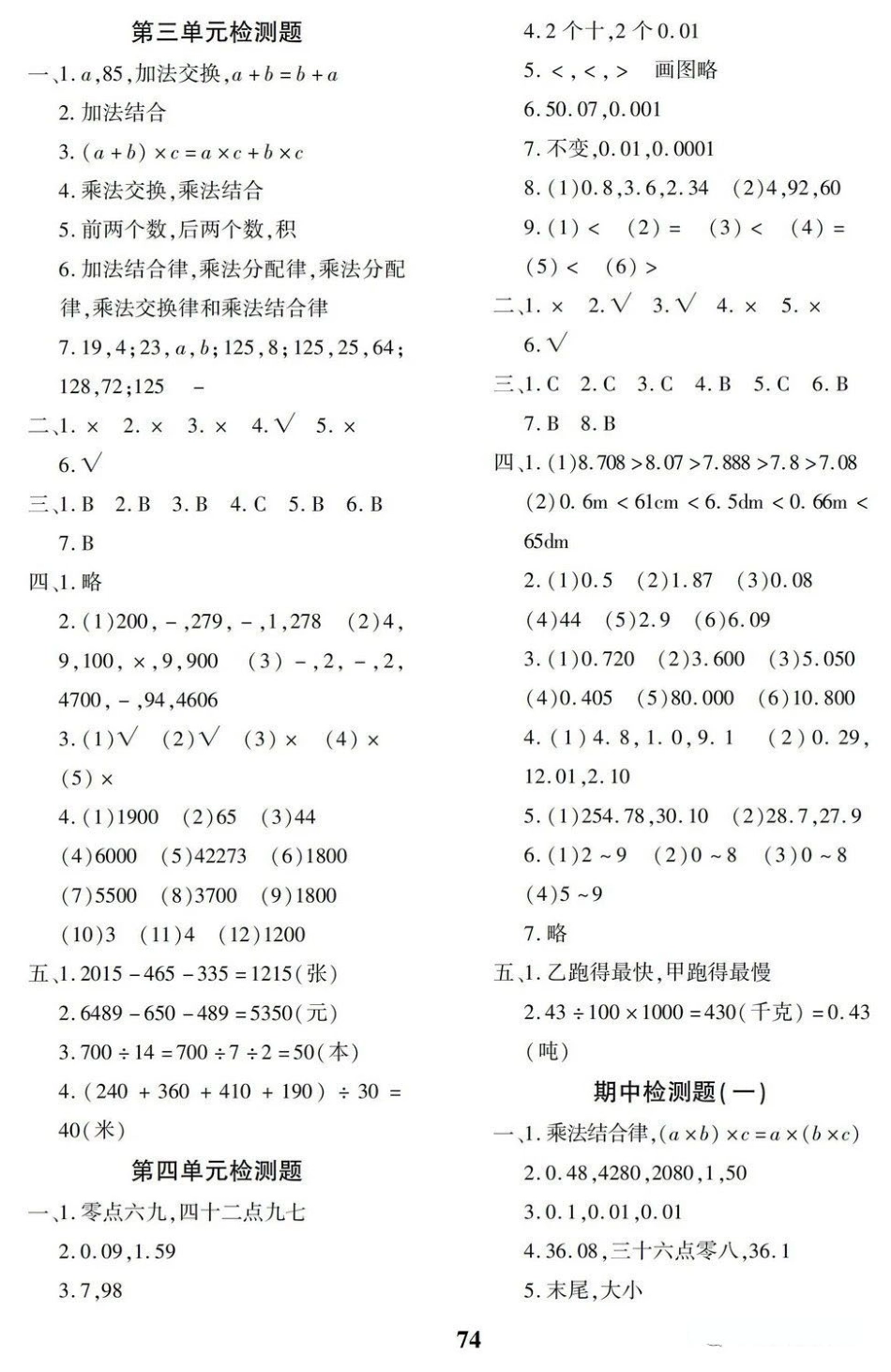 小学四年级下册四（下）人教版数学黄冈密卷答案.pdf_第2页