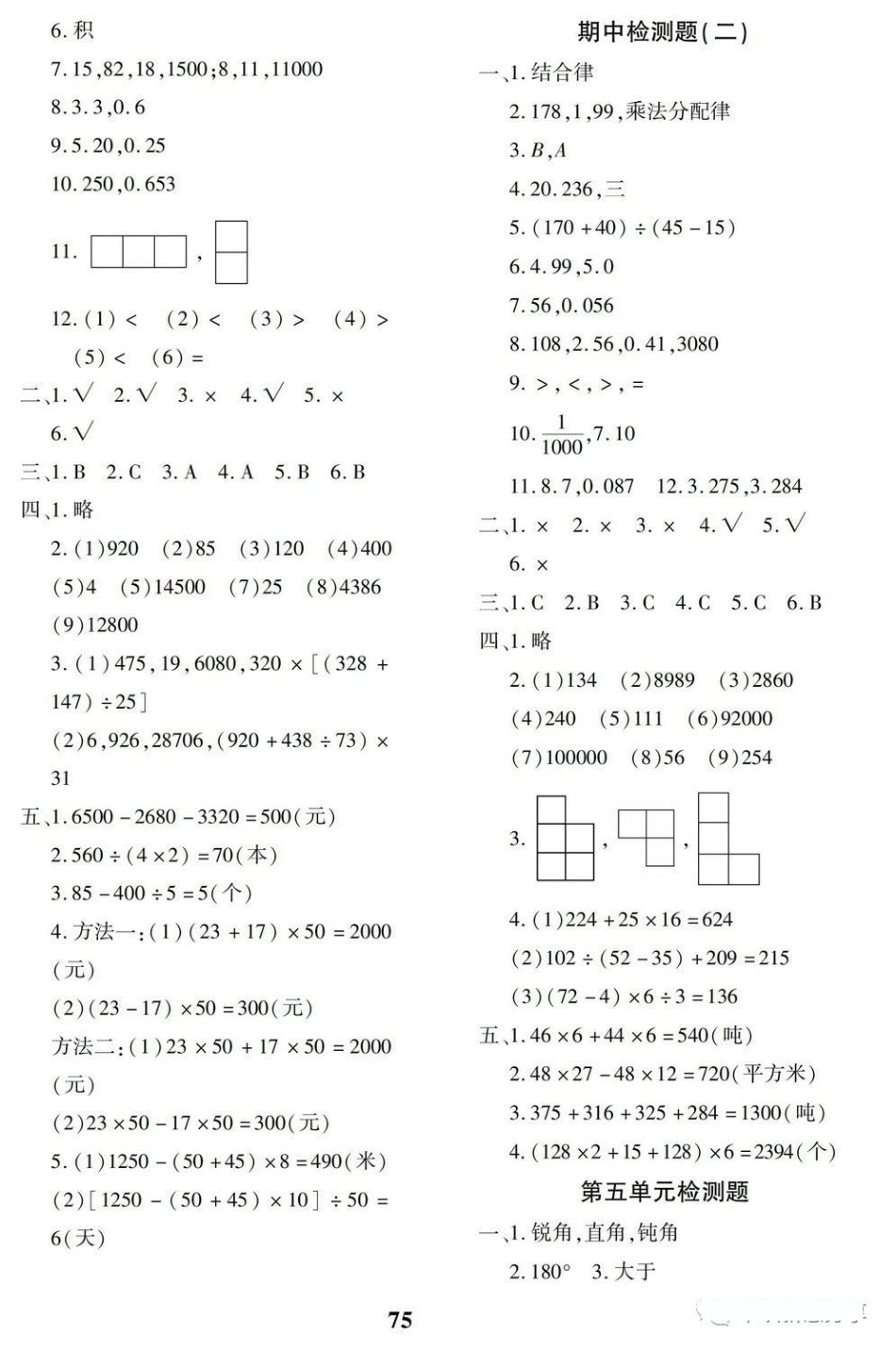 小学四年级下册四（下）人教版数学黄冈密卷答案.pdf_第3页