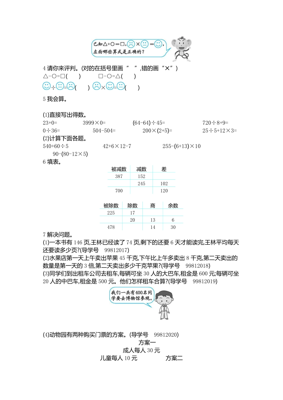 小学四年级下册四（下）人教版数学第一单元检测卷.2.pdf_第2页