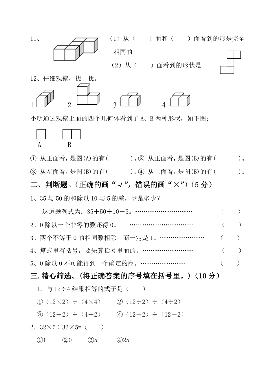 小学四年级下册四（下）人教版数学第一次月考卷.pdf_第2页