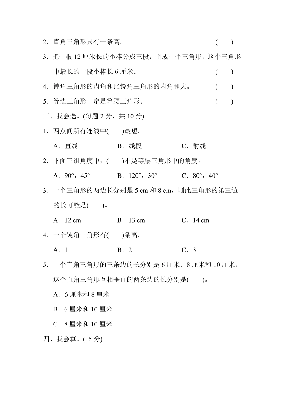 小学四年级下册四（下）人教版数学第五单元测试卷.1.pdf_第2页