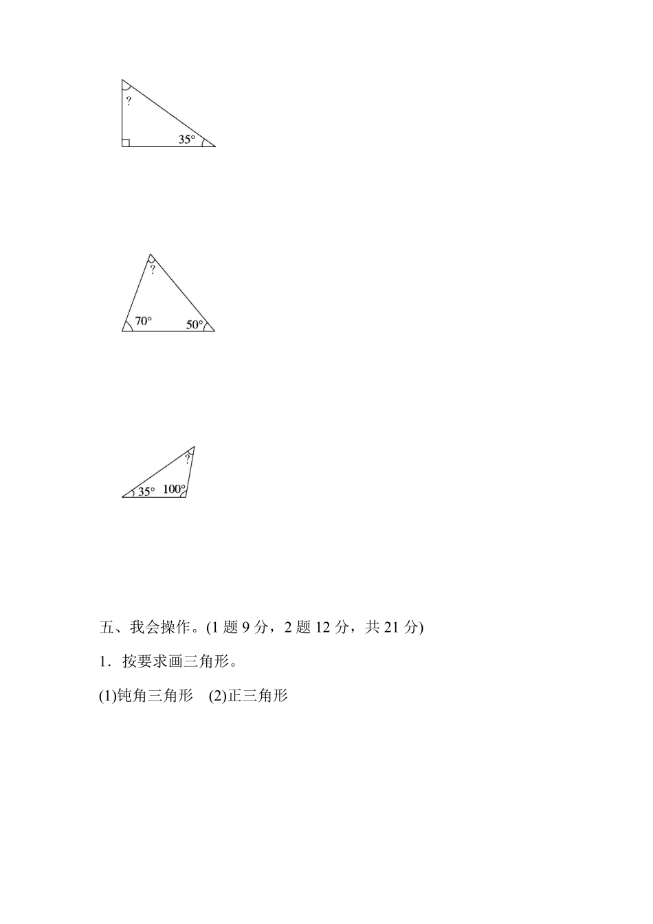 小学四年级下册四（下）人教版数学第五单元测试卷.1.pdf_第3页