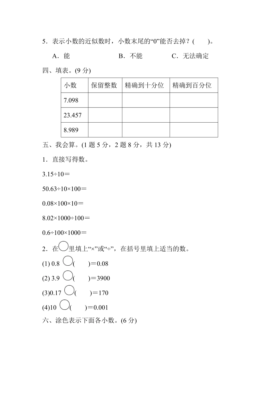 小学四年级下册四（下）人教版数学第四单元测试卷.3.pdf_第3页