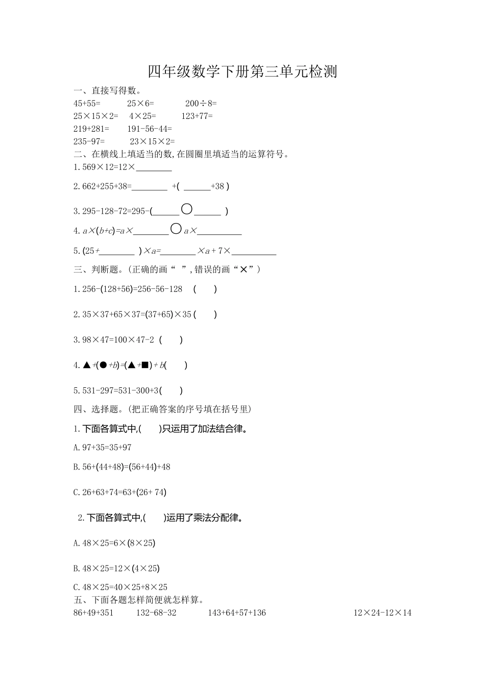 小学四年级下册四（下）人教版数学第三单元检测卷.2.pdf_第1页