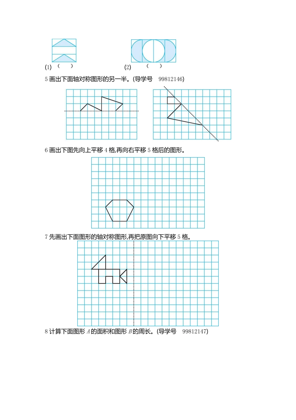 小学四年级下册四（下）人教版数学第七单元测试卷.2.pdf_第2页