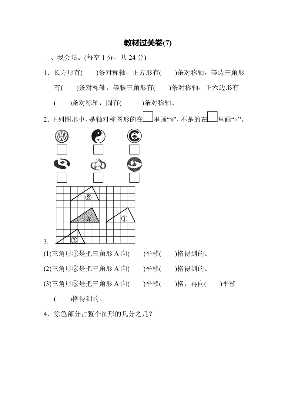 小学四年级下册四（下）人教版数学第七单元测试卷.1.pdf_第1页