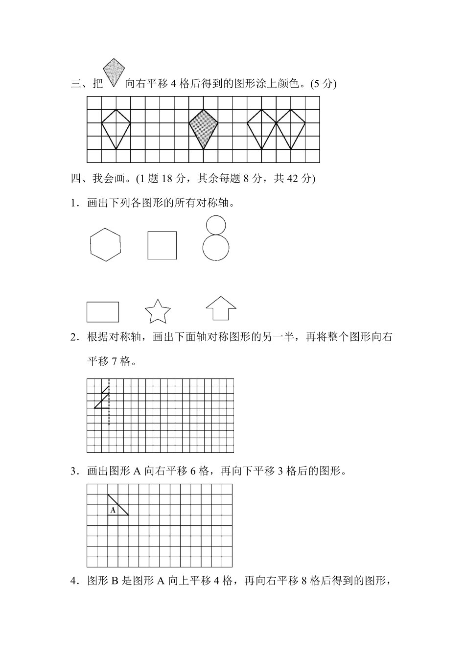 小学四年级下册四（下）人教版数学第七单元测试卷.1.pdf_第3页