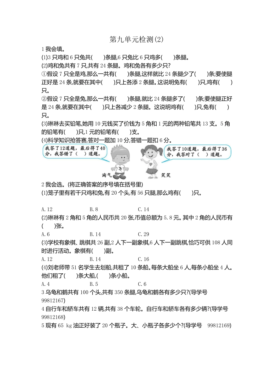 小学四年级下册四（下）人教版数学第九单元测试卷.2.pdf_第1页