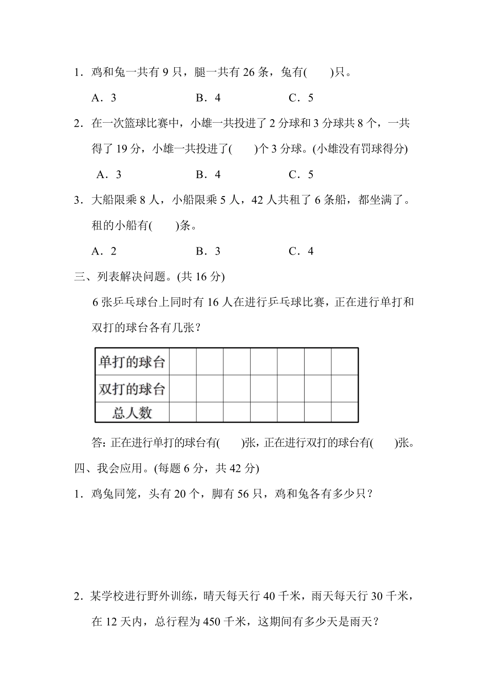 小学四年级下册四（下）人教版数学第九单元测试卷.1.pdf_第2页