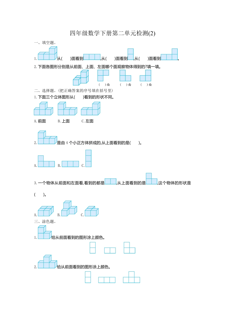 小学四年级下册四（下）人教版数学第二单元检测.2.pdf_第1页