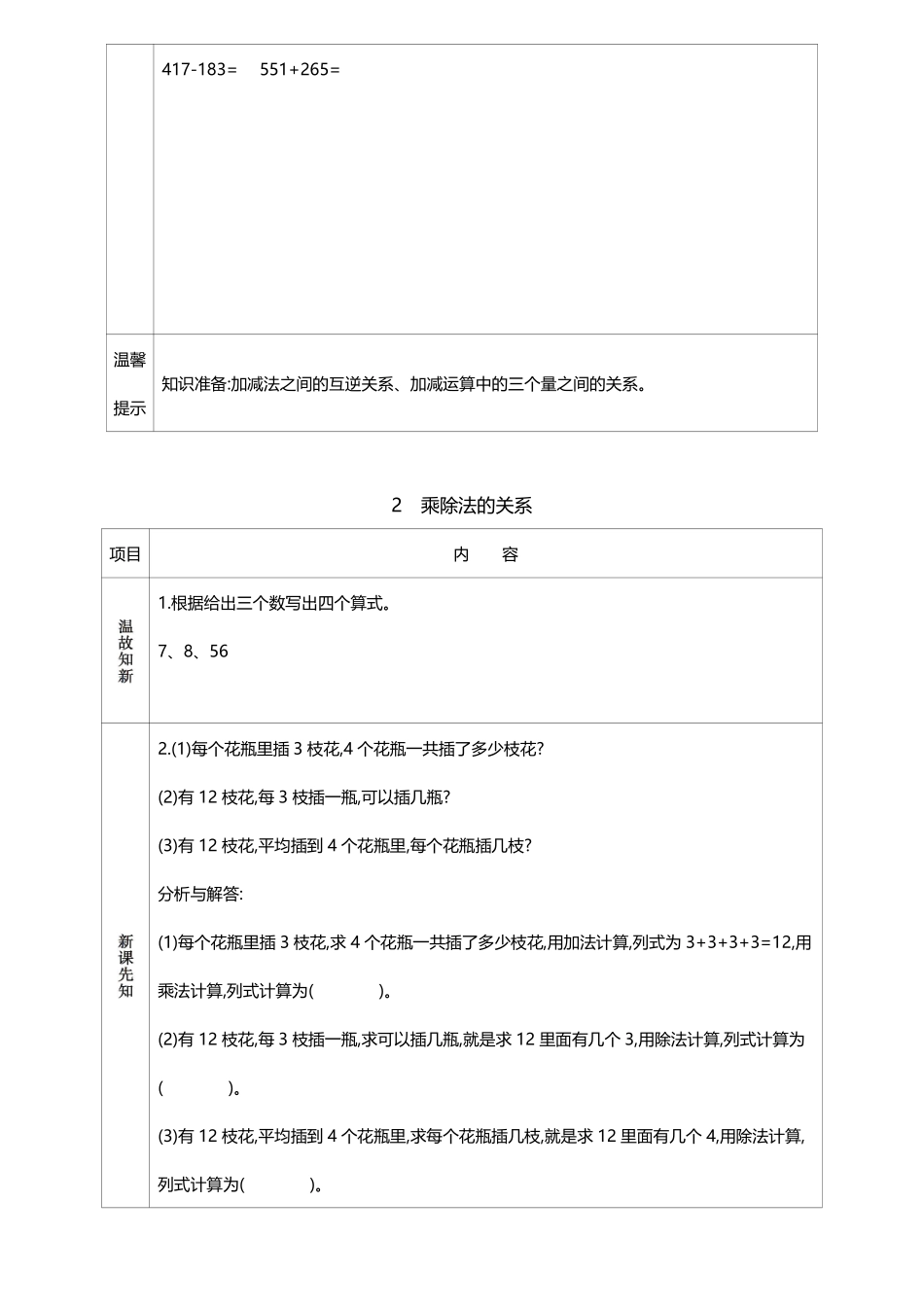 小学四年级下册人教版四年级数学下册《课前预习单》.pdf_第2页