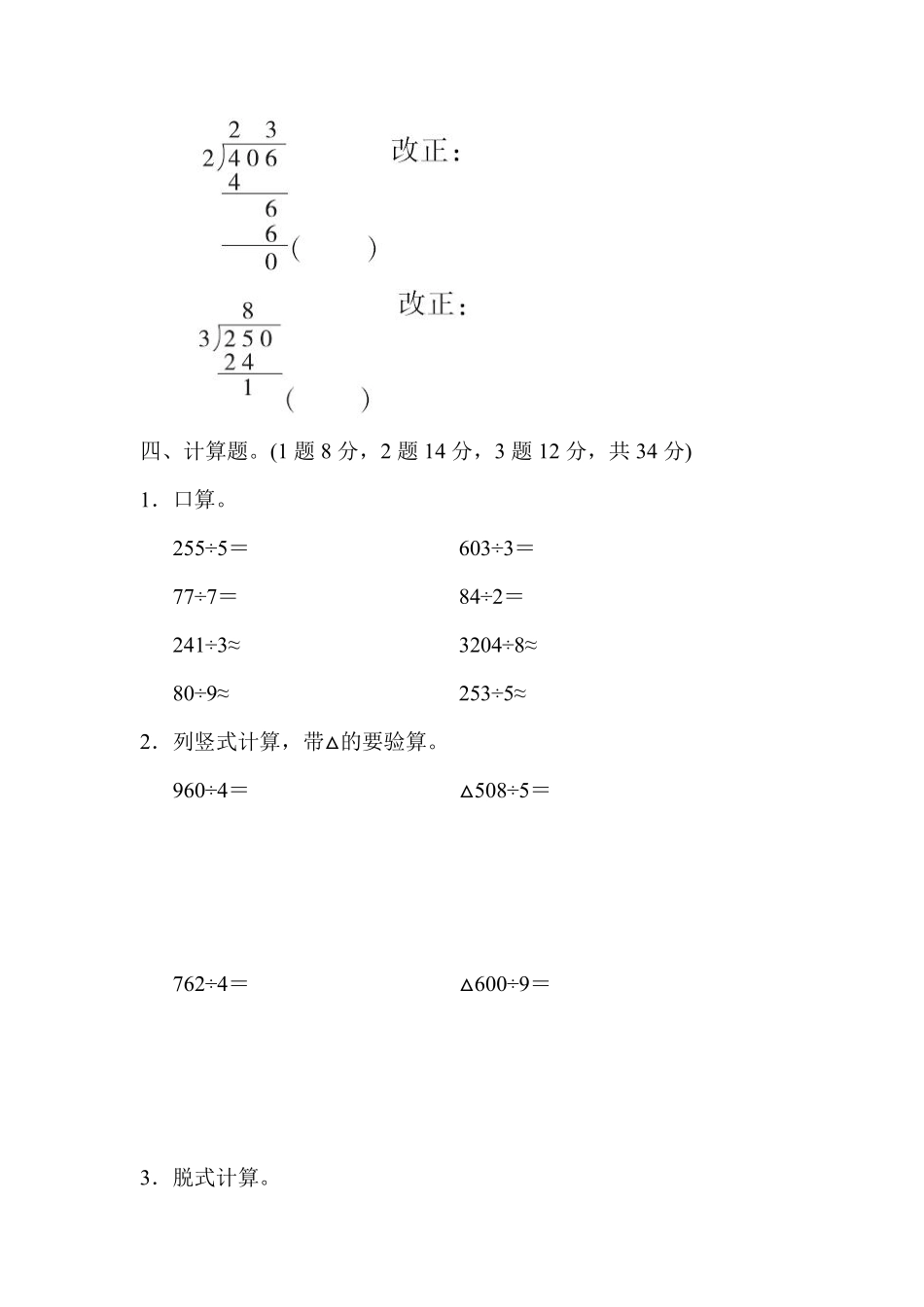 小学三年级下册三（下）人教版数学第一二单元教材过关卷.pdf_第2页