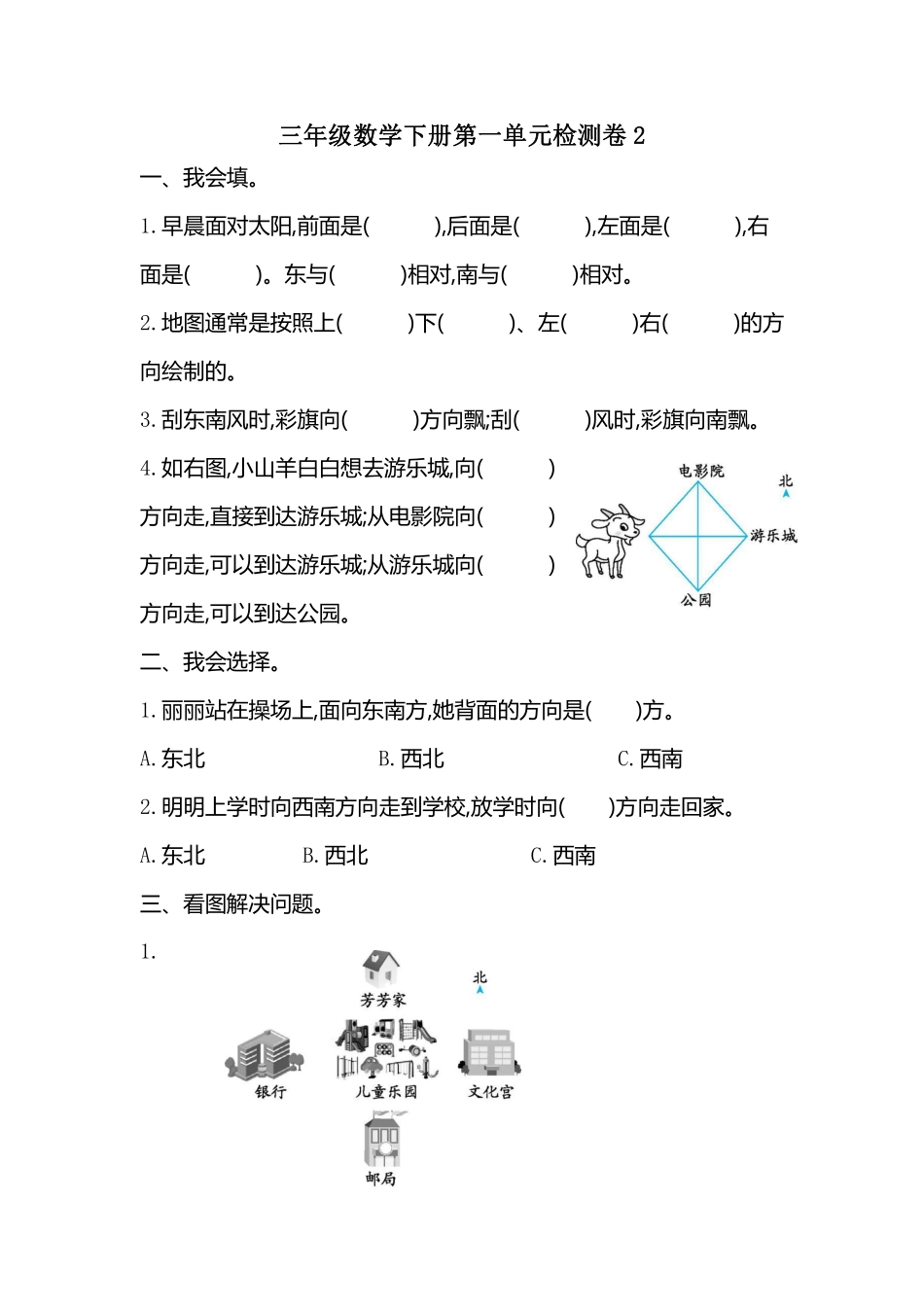 小学三年级下册三（下）人教版数学第一单元检测.2.pdf_第1页