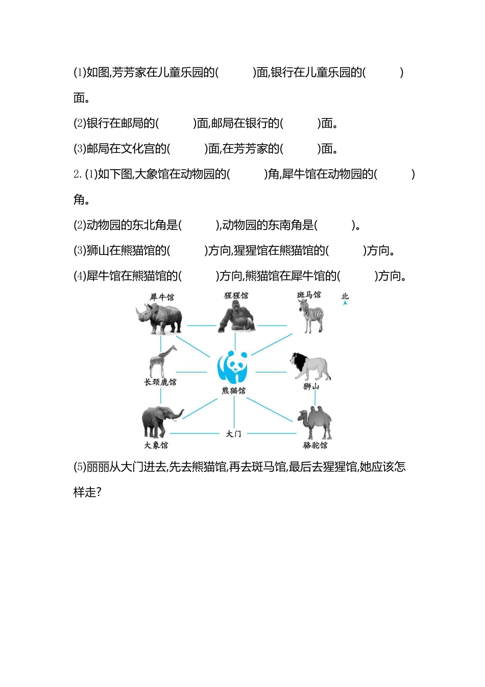 小学三年级下册三（下）人教版数学第一单元检测.2.pdf_第2页