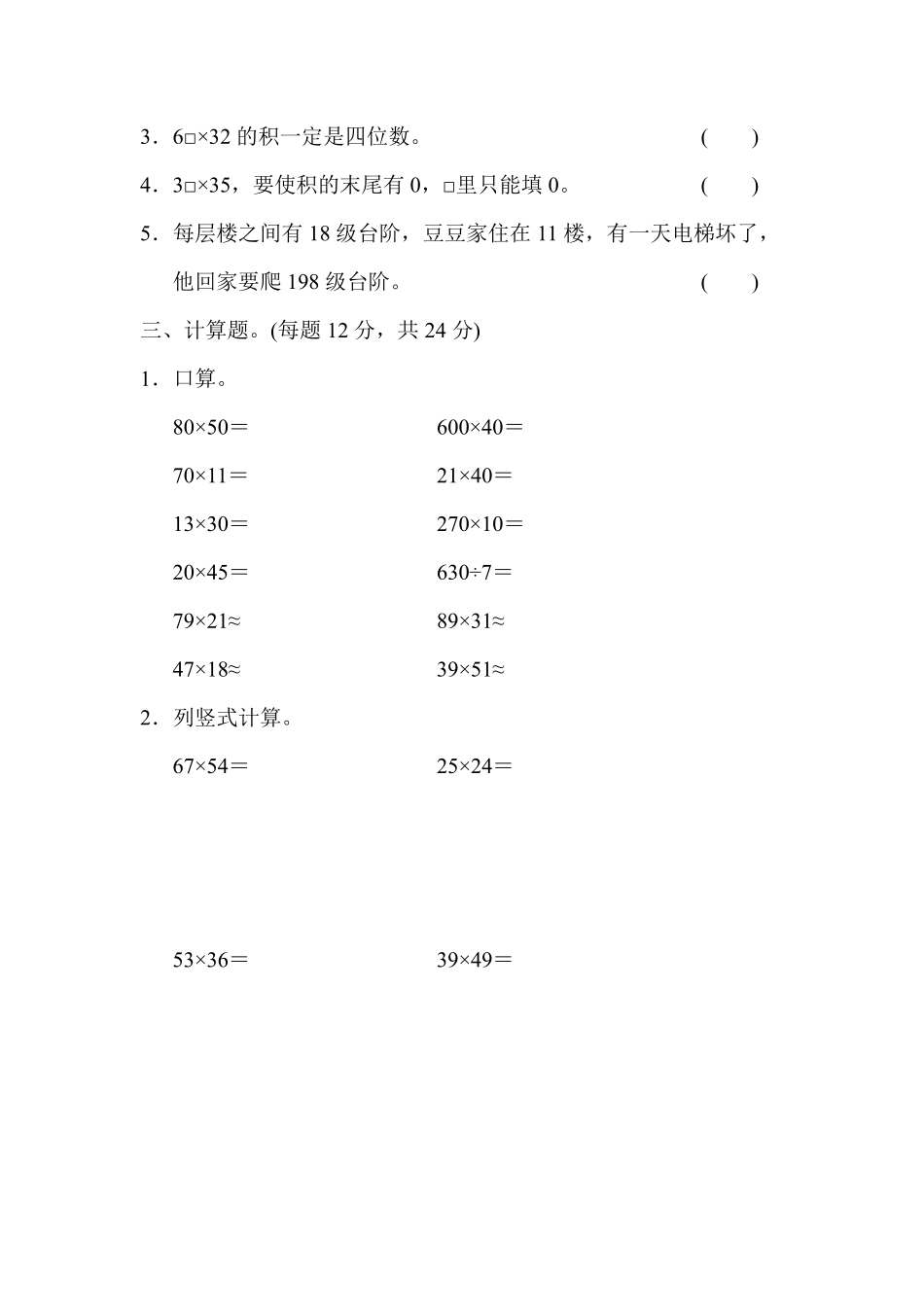 小学三年级下册三（下）人教版数学第四单元教材过关卷.1.pdf_第2页