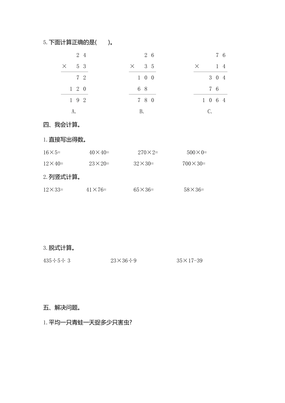 小学三年级下册三（下）人教版数学第四单元测试卷.2.pdf_第2页