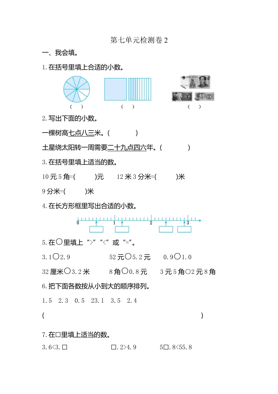 小学三年级下册三（下）人教版数学第七单元检测卷.2.pdf_第1页
