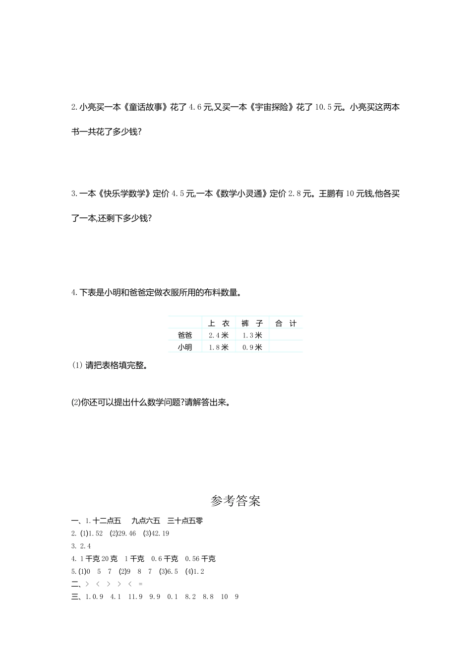 小学三年级下册三（下）人教版数学第七单元检测卷.1.pdf_第3页