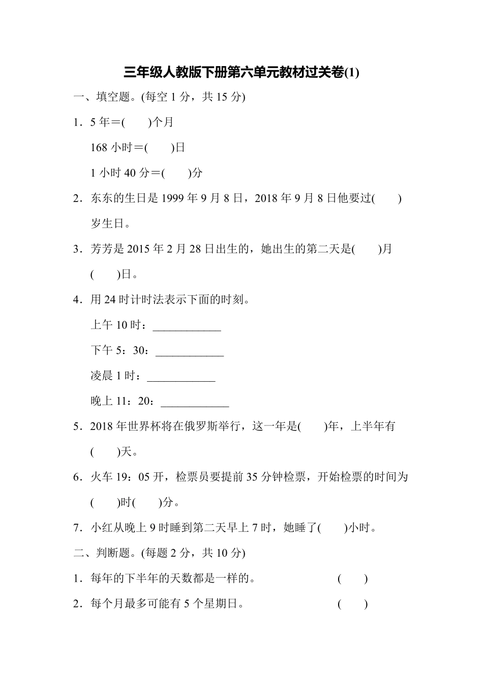 小学三年级下册三（下）人教版数学第六单元教材过关卷.3.pdf_第1页