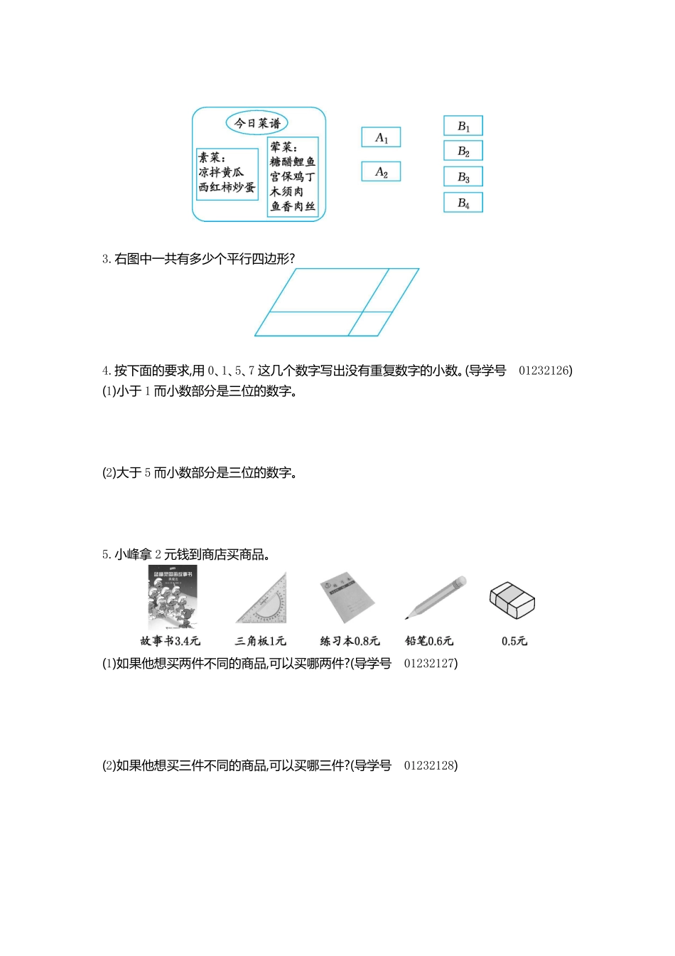 小学三年级下册三（下）人教版数学第八单元检测卷.2.pdf_第2页