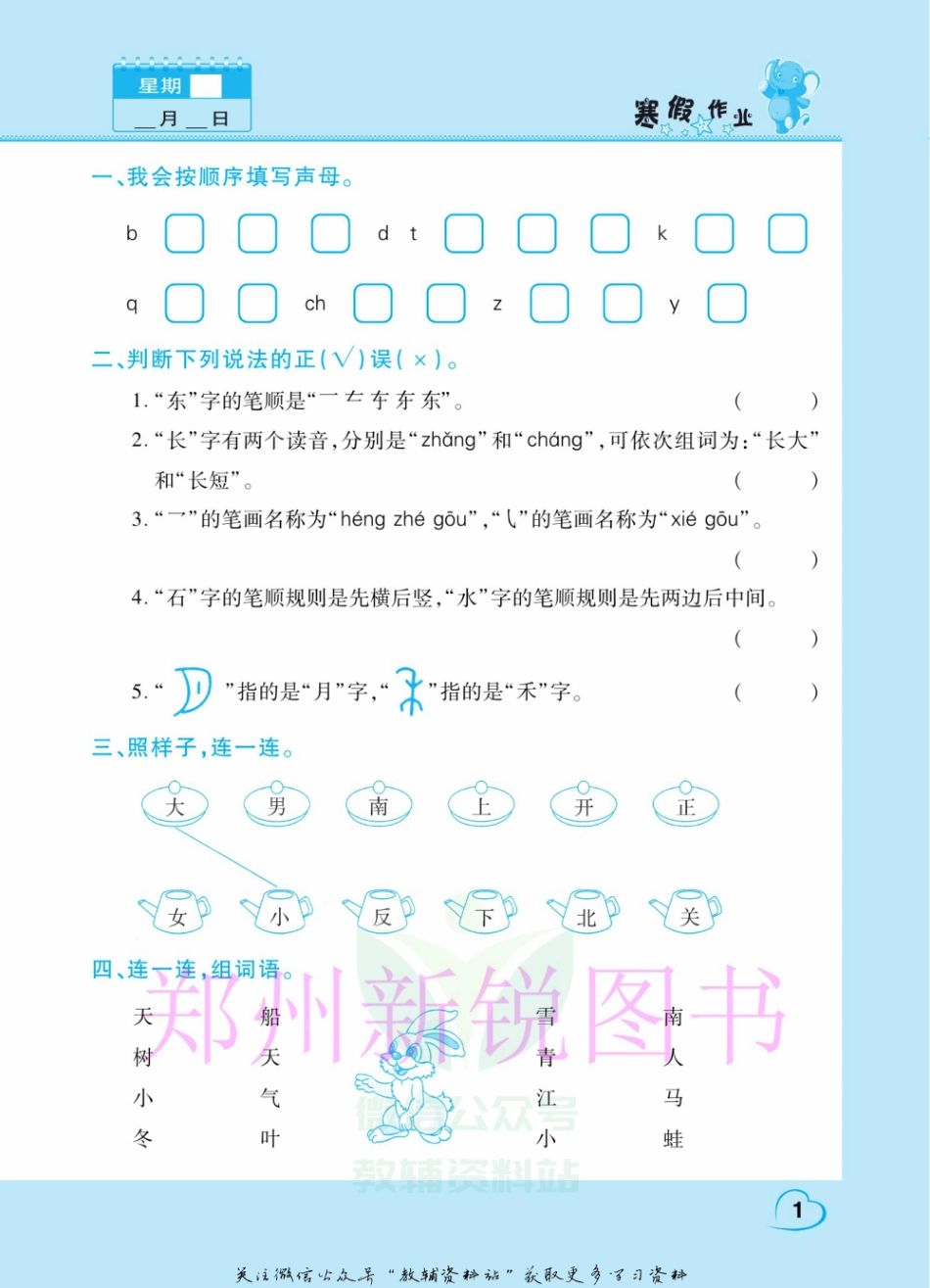 小学一年级下册假期园地寒假作业一年级语文人教版.pdf_第3页