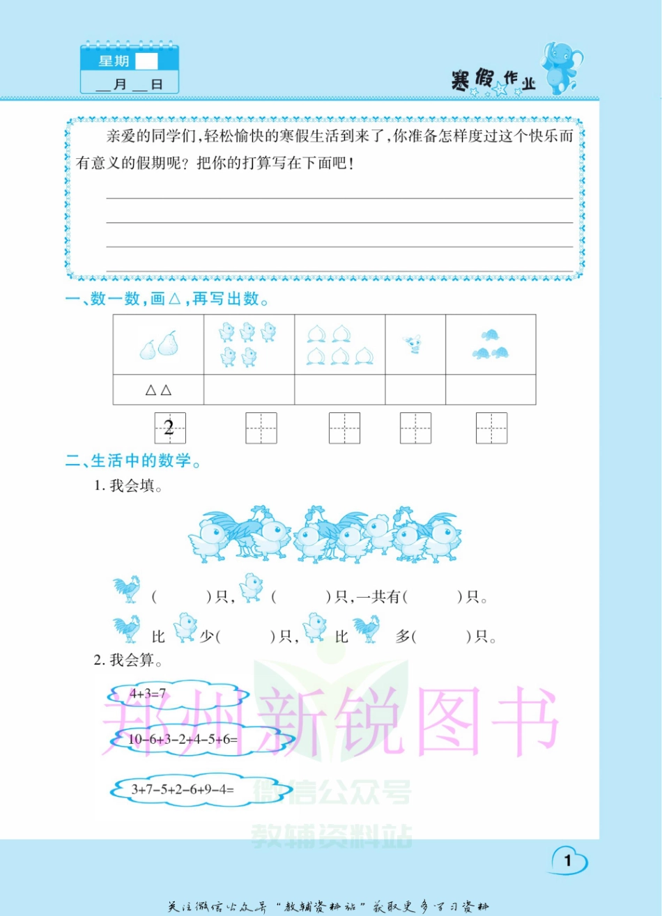 小学一年级下册假期园地寒假作业一年级数学北师版.pdf_第3页