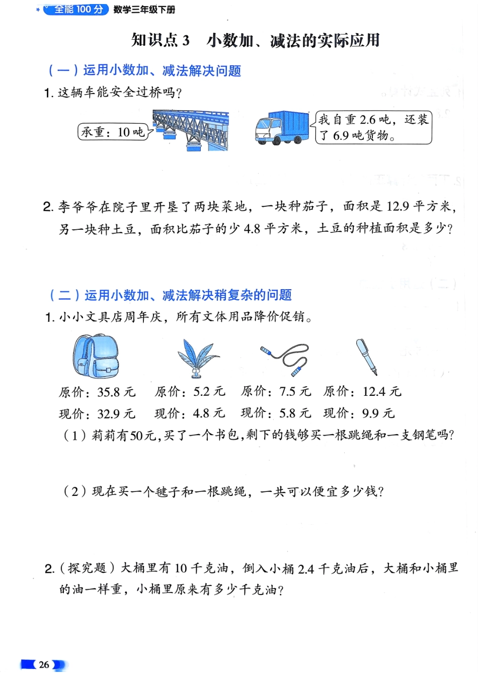 小学三年级下册第七～八单元归类复习(2).pdf_第3页