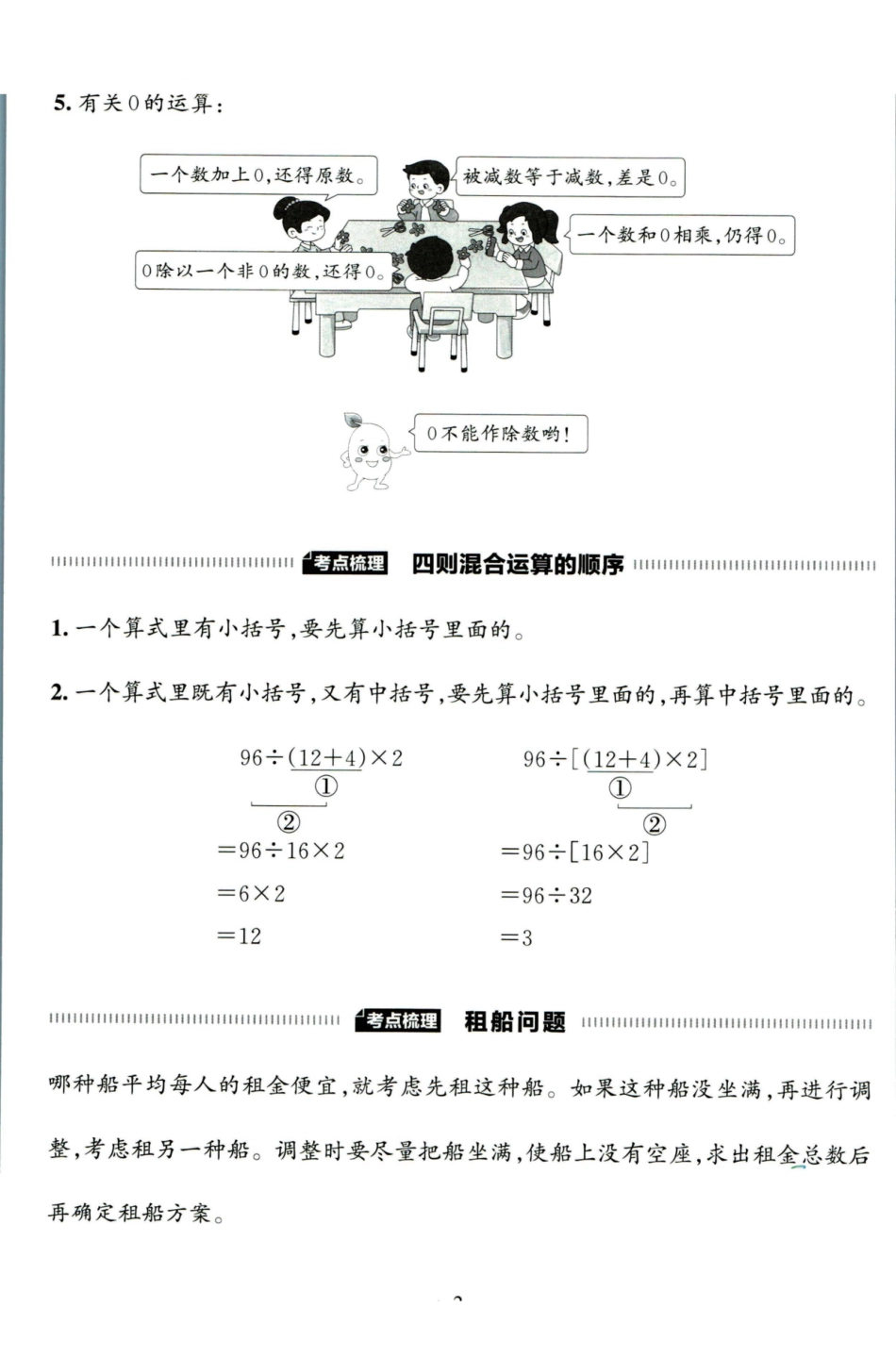 小学四年级下册2023年4下数人教期末复习考点梳理，附易错探析(1).pdf_第2页