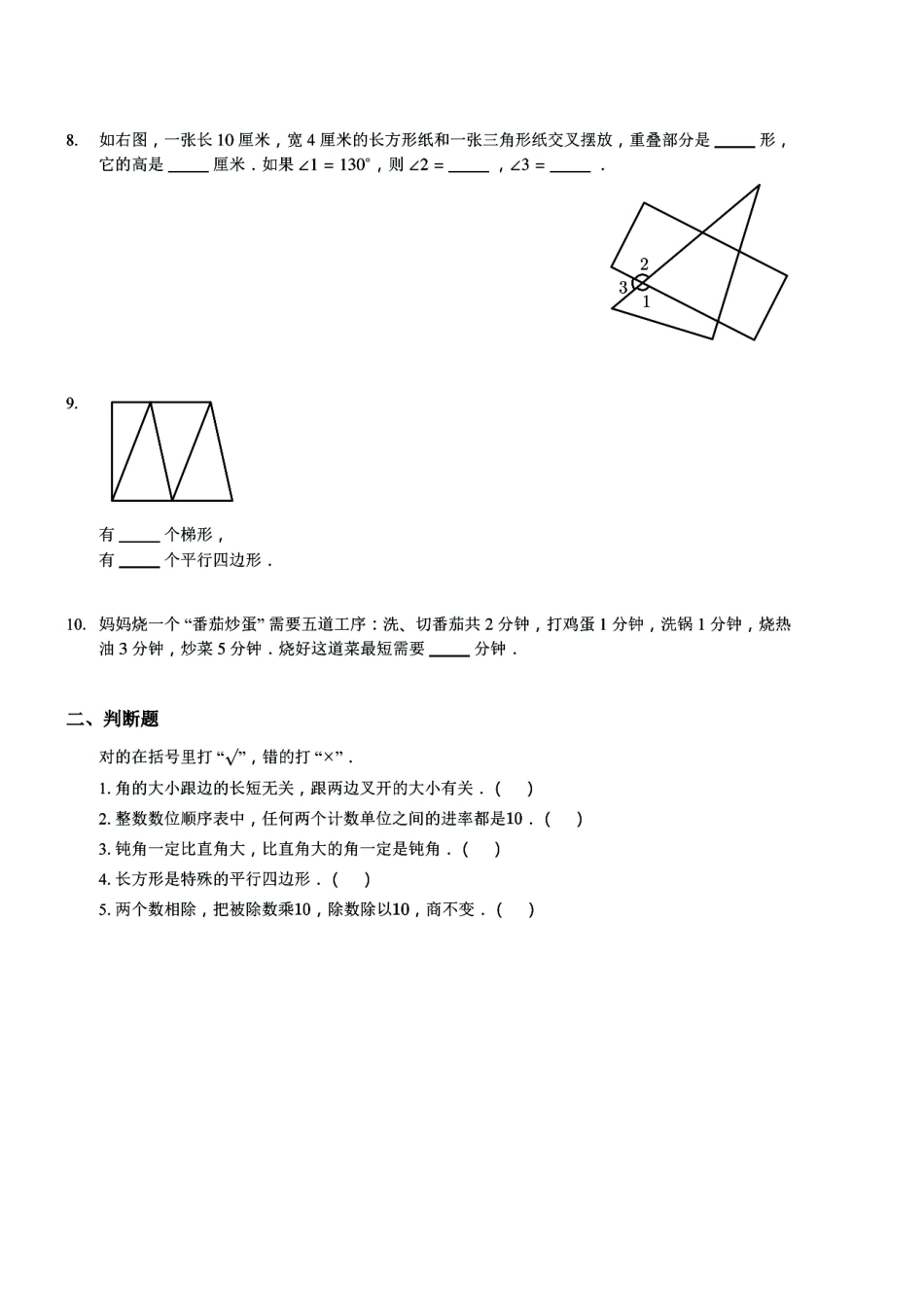 小学四年级下册23春开学宝典4年级数学(人教)《收心练习测试卷》，一二单元预习与练习.pdf_第3页