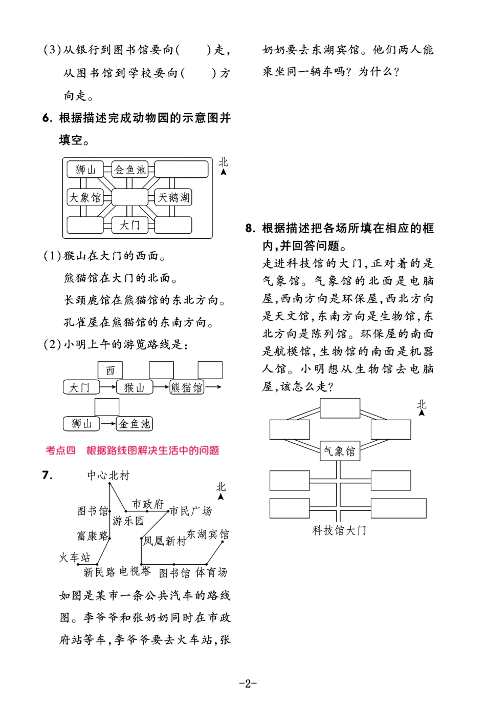 小学三年级下册2023学年三年级下册人教数学重难考点期末必清卷，按1-8单元归类(2).pdf_第2页