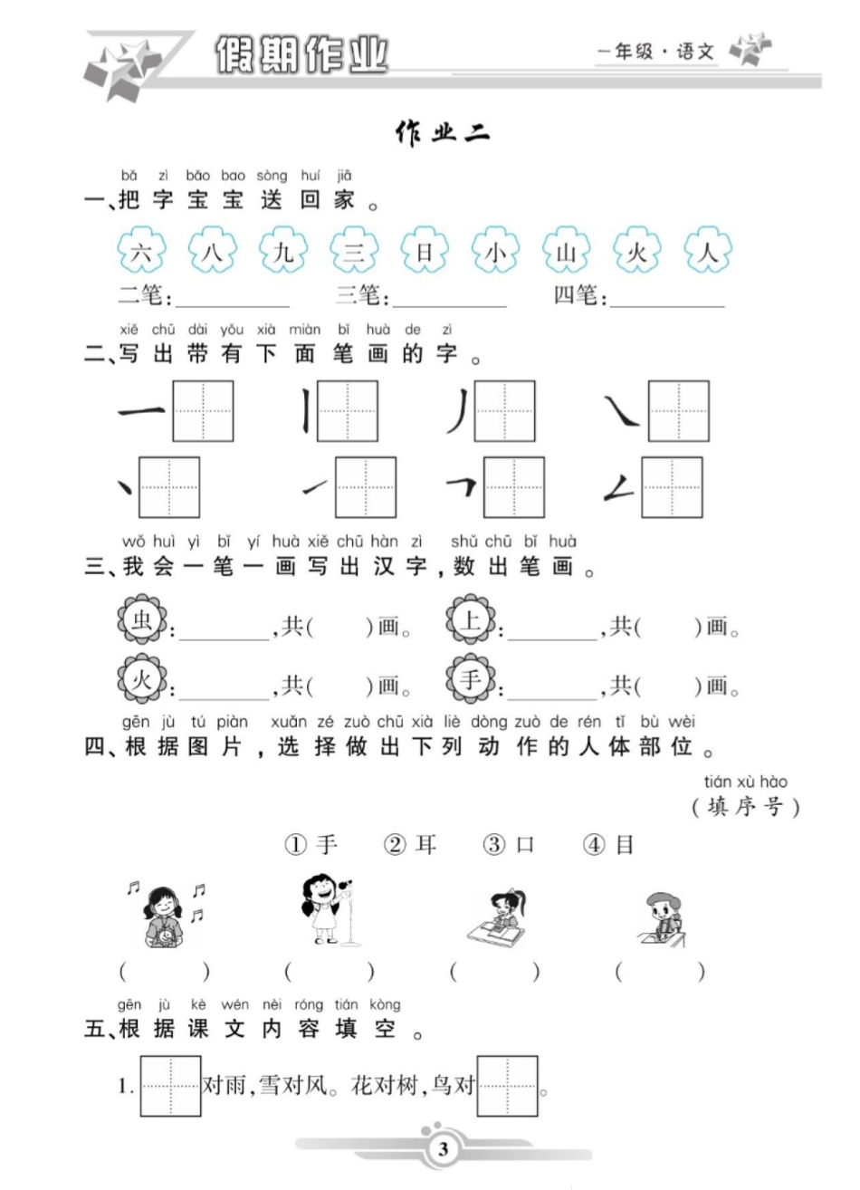 小学一年级下册《寒假作业》语文1年级上册.pdf_第3页