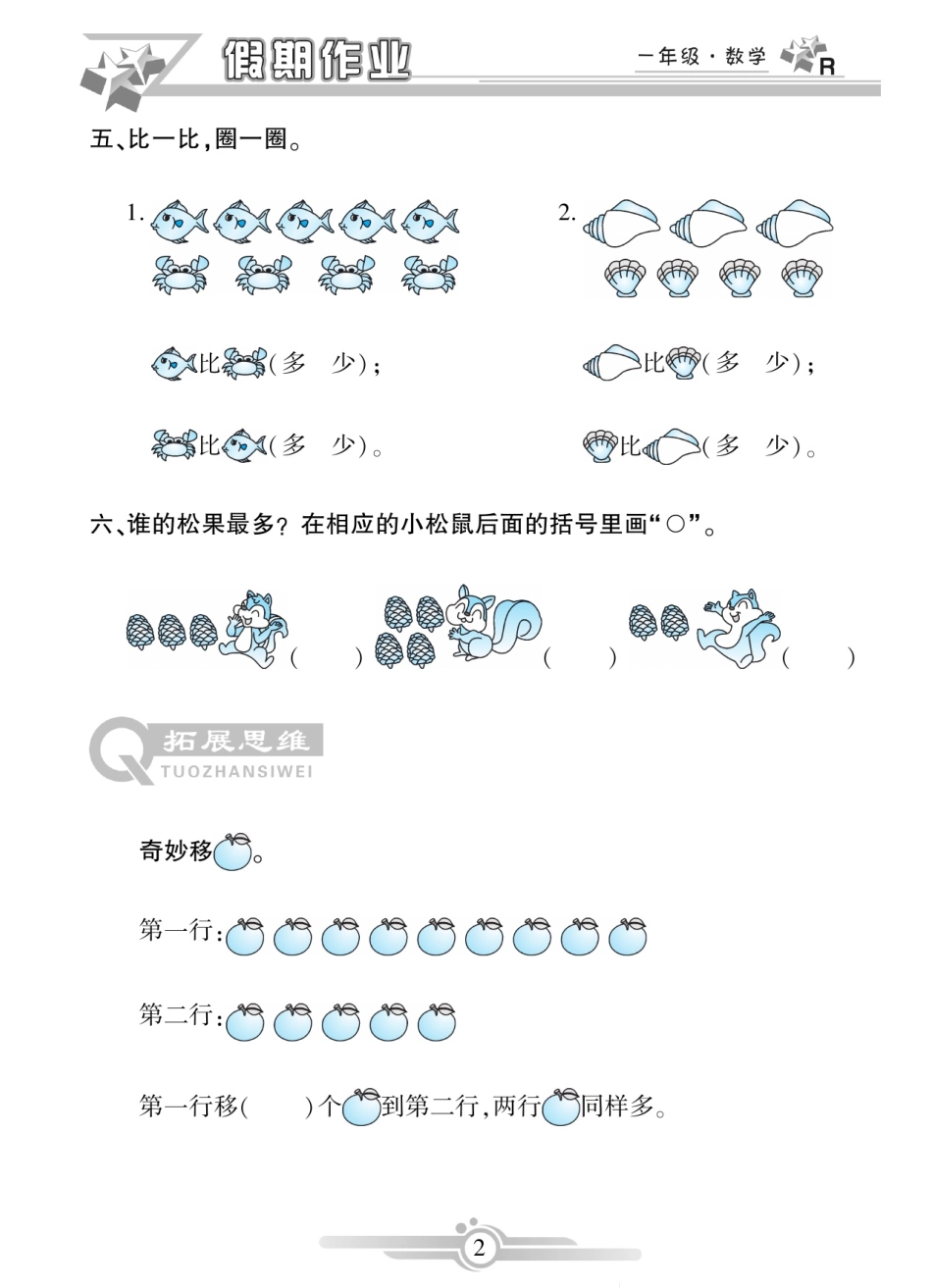 小学一年级下册《寒假作业》数学1年级上册.pdf_第2页