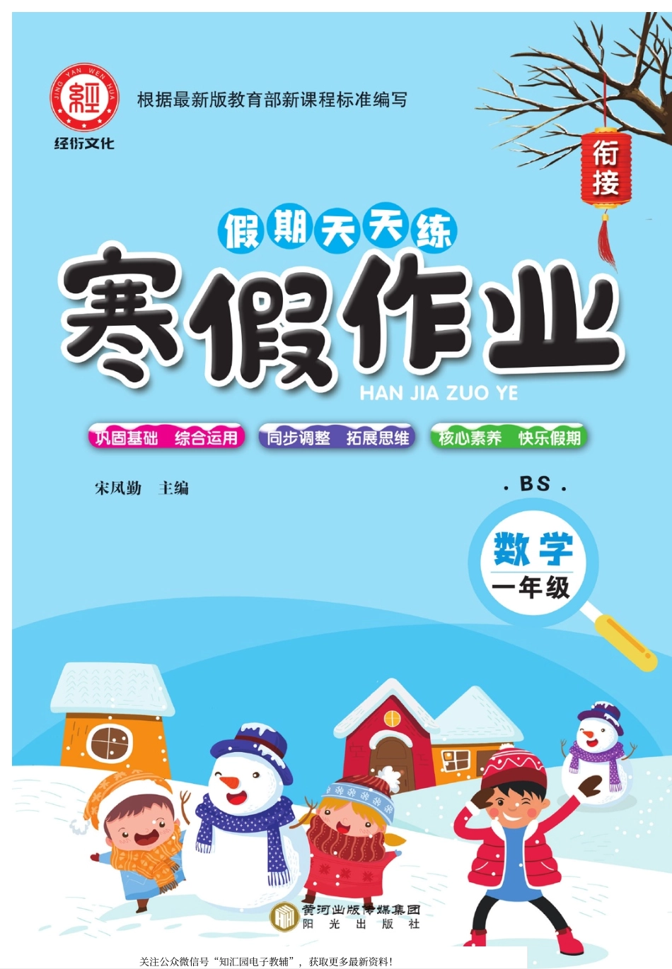 小学一年级下册《寒假作业》数学1年级上册（北师）.pdf_第1页