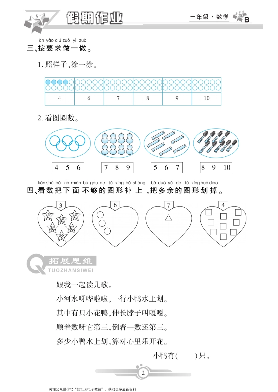 小学一年级下册《寒假作业》数学1年级上册（北师）.pdf_第3页