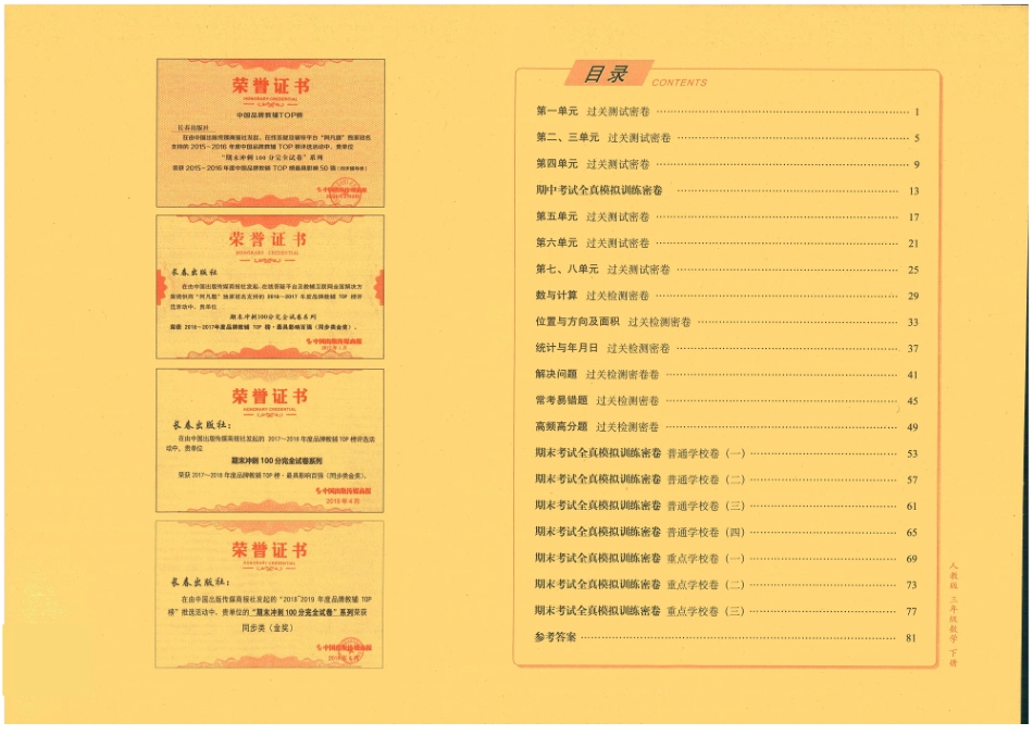 小学三年级下册2023春三下RJ数学-期末冲刺100分完全试卷.pdf_第2页