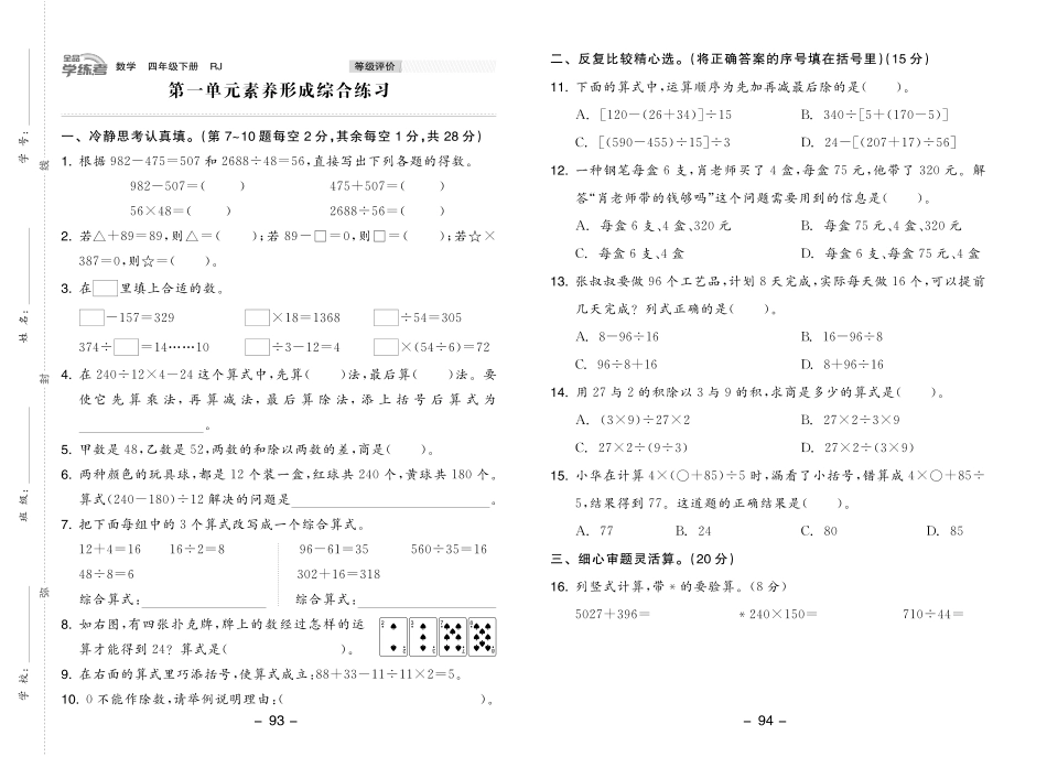 小学四年级下册23春《全品学练考》4数下（人教版）素养测评卷.pdf_第1页