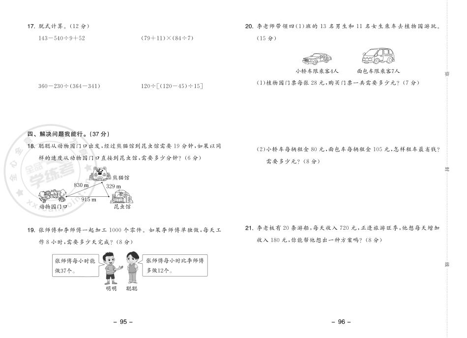 小学四年级下册23春《全品学练考》4数下（人教版）素养测评卷.pdf_第2页