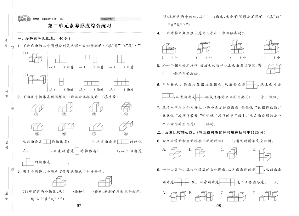 小学四年级下册23春《全品学练考》4数下（人教版）素养测评卷.pdf_第3页