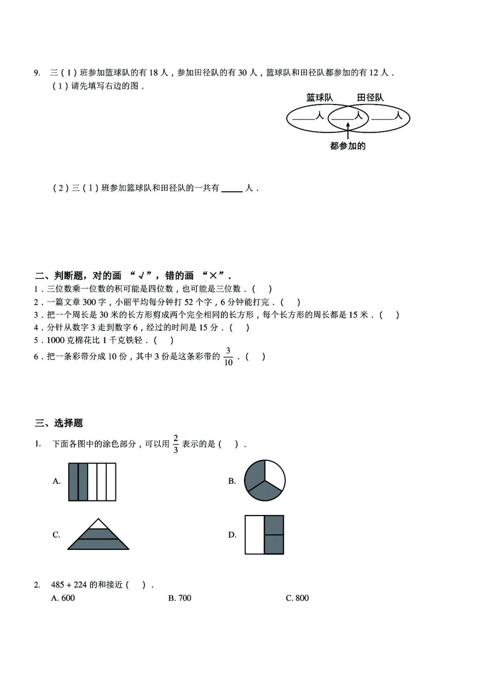 小学三年级下册23春开学宝典3年级数学(人教)《收心练习测试卷》，一二单元预习与练习.pdf_第3页