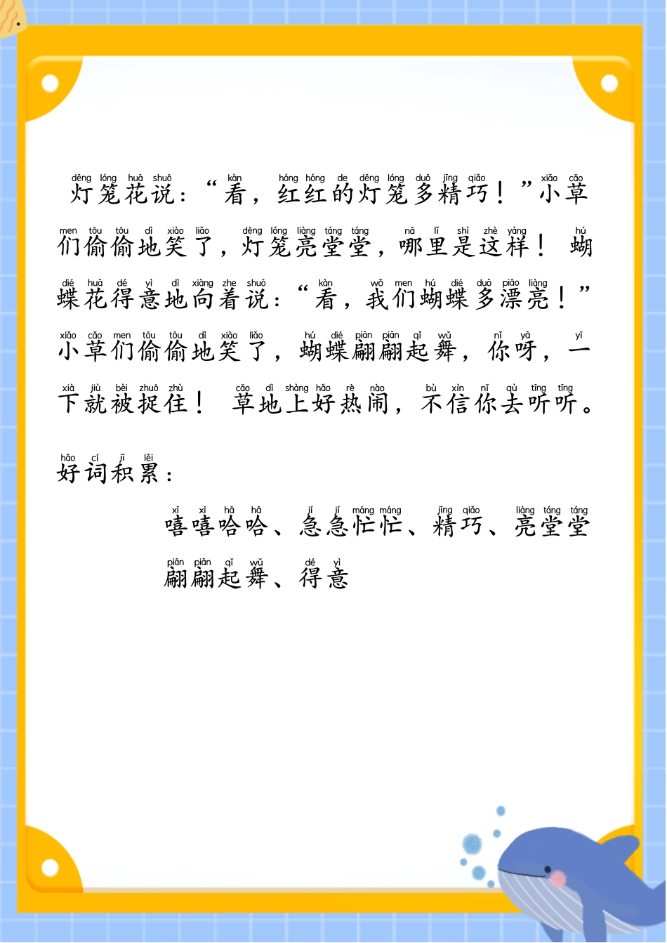 小学一年级下册每日晨读素材三.pdf_第2页