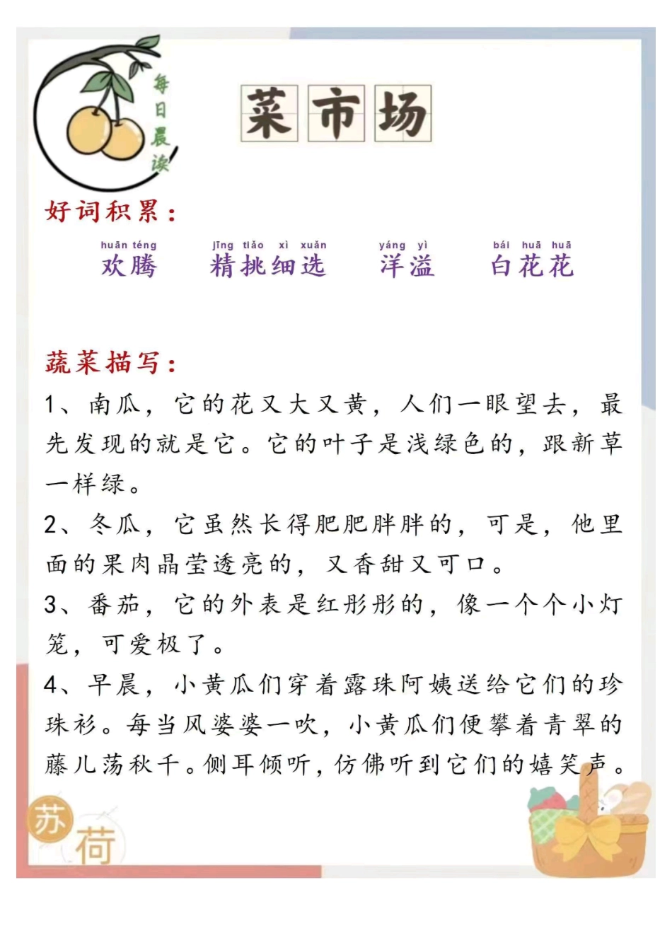 小学一年级下册每日晨读苏荷篇.pdf_第2页