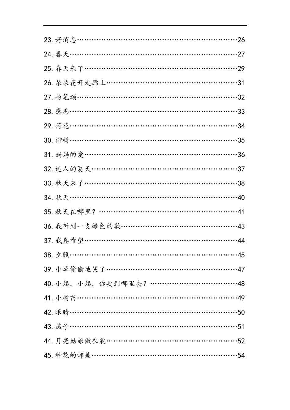 小学一年级下册每日晨读全共58页（1-6年级）(2).pdf_第3页