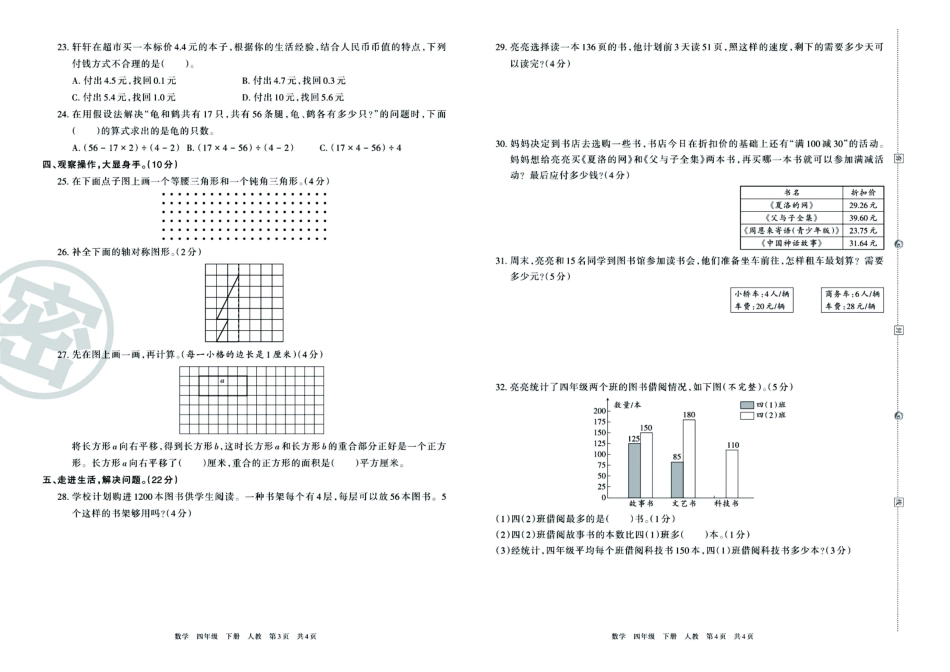 小学四年级下册【高清版】王朝霞三模4下数学（RJ版本）期末卷汇总（附答案）.pdf_第2页