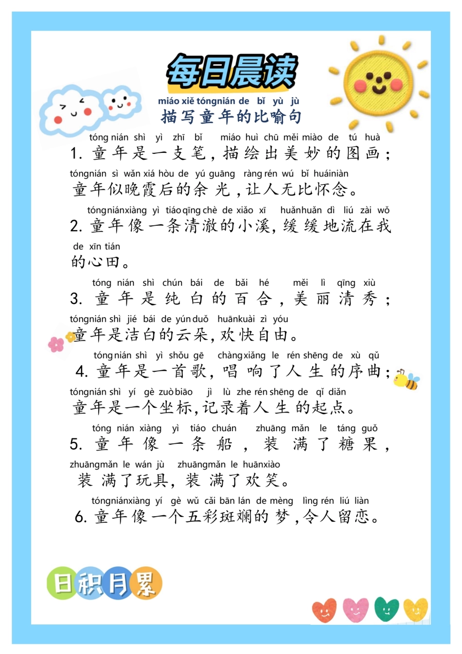 小学一年级下册每日晨读~句子积累②.pdf_第3页